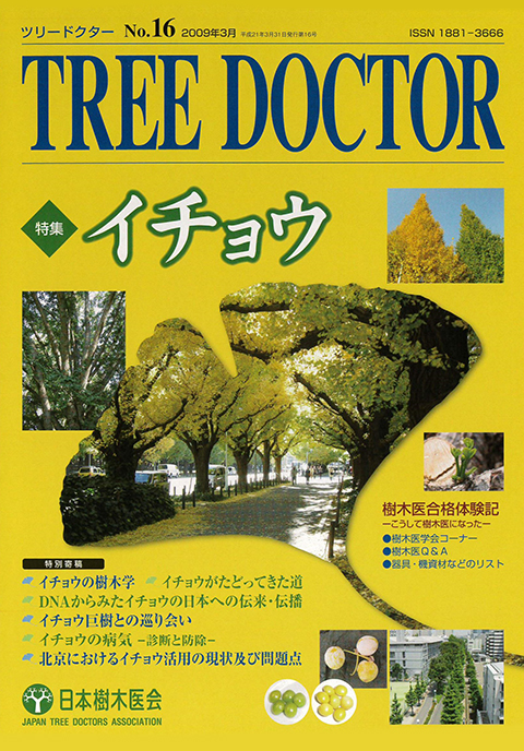 TREE DOCTOR No. 16