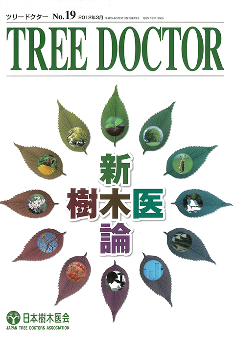 TREE DOCTOR No. 19
