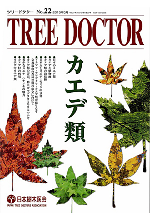 TREE DOCTOR No. 22