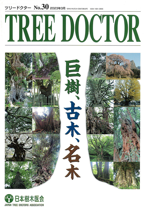 TREE DOCTOR No. 30