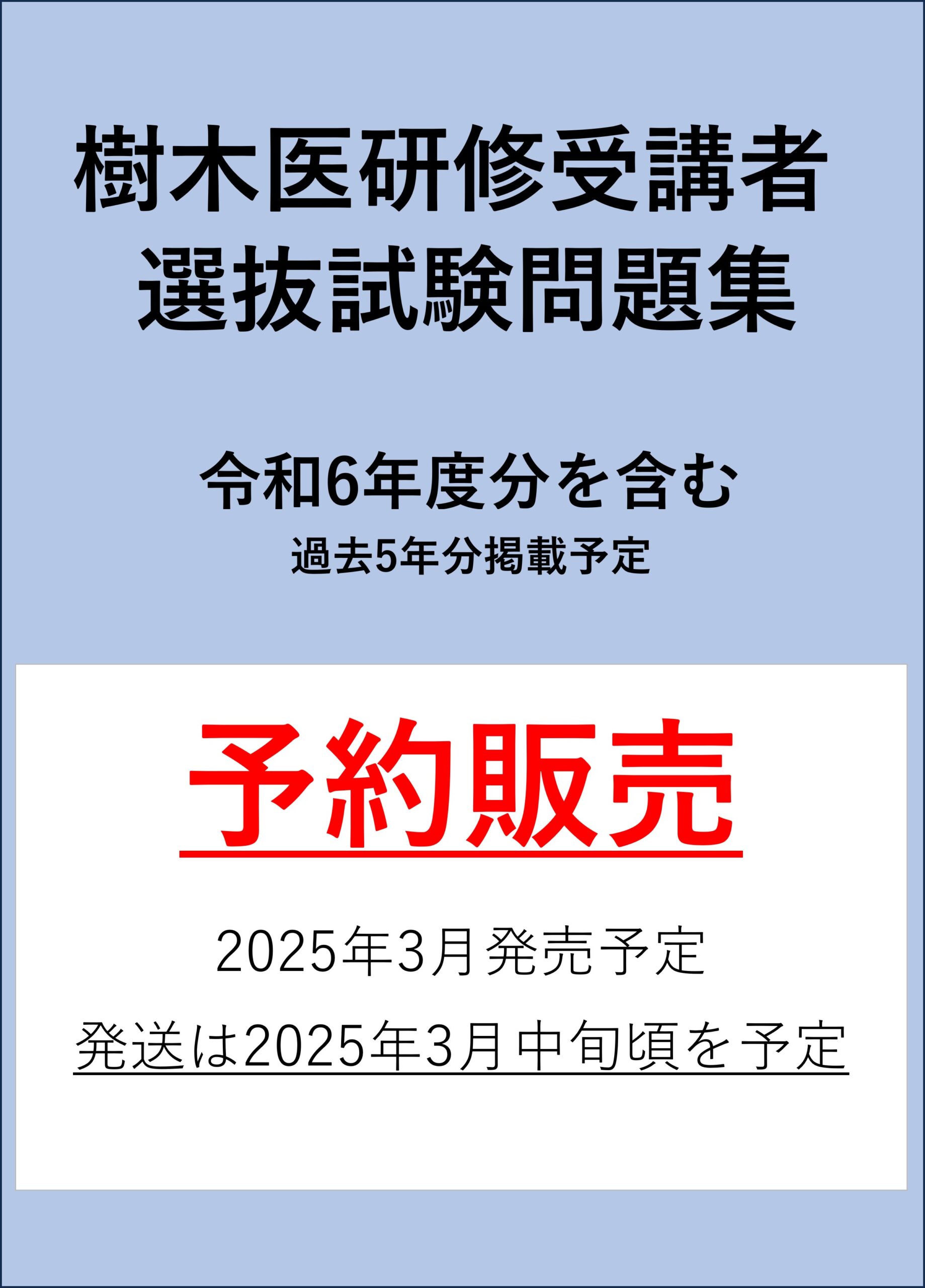 書籍販売店 ｜ 日本樹木医会