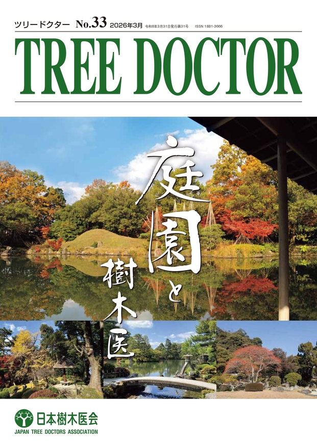 TREE DOCTOR No. 33